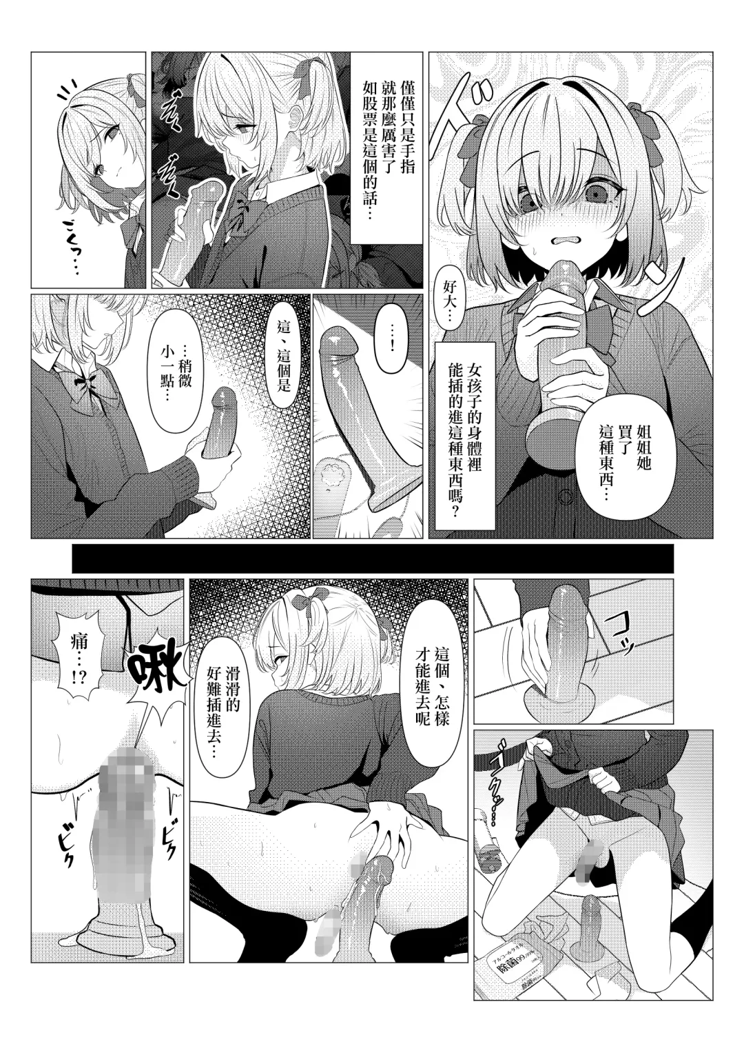 [Testame] Hayato Sensei no Mesu-ka Karute Daigaku-hen | 阳大医生的雌化病历 大学篇 Fhentai - Page 25