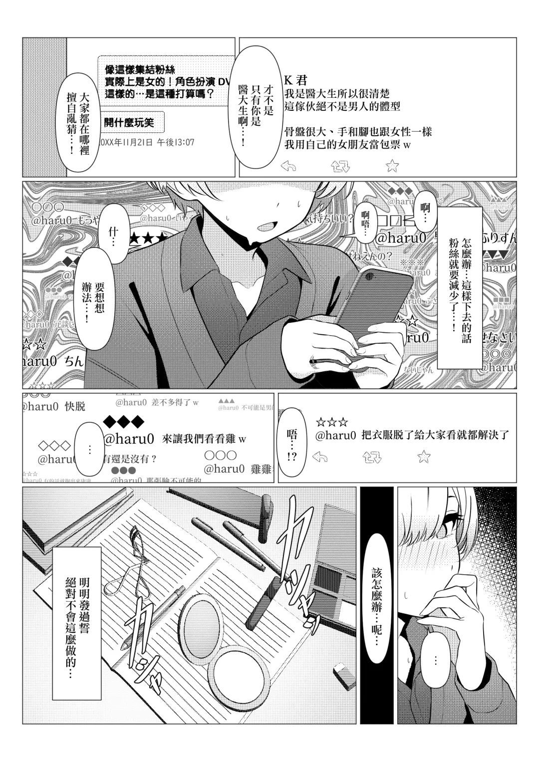 [Testame] Hayato Sensei no Mesu-ka Karute Daigaku-hen | 阳大医生的雌化病历 大学篇 Fhentai - Page 37