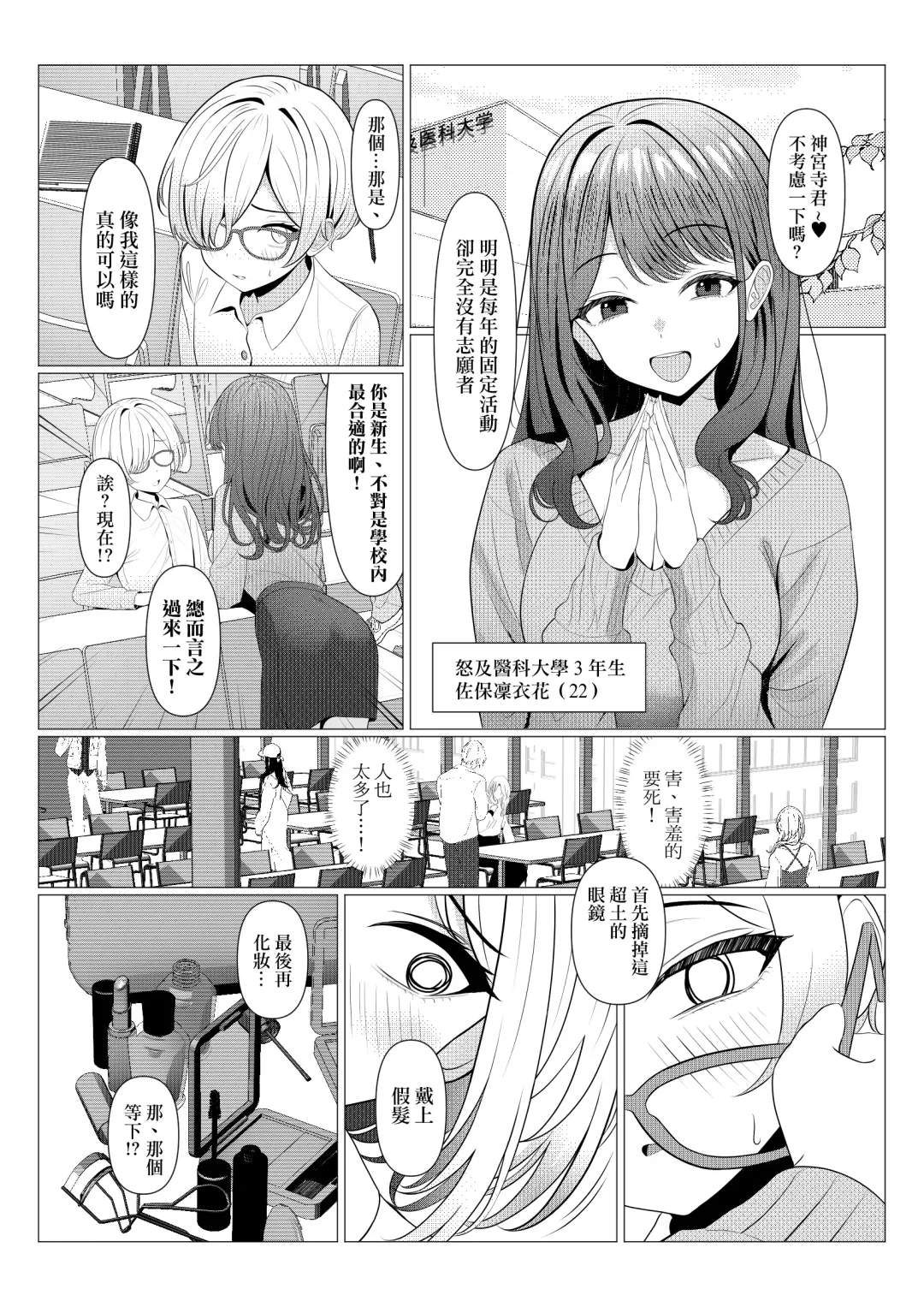 [Testame] Hayato Sensei no Mesu-ka Karute Daigaku-hen | 阳大医生的雌化病历 大学篇 Fhentai - Page 4