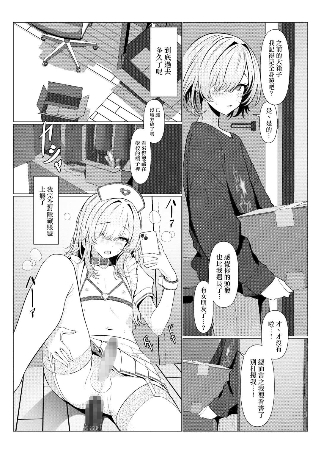 [Testame] Hayato Sensei no Mesu-ka Karute Daigaku-hen | 阳大医生的雌化病历 大学篇 Fhentai - Page 40