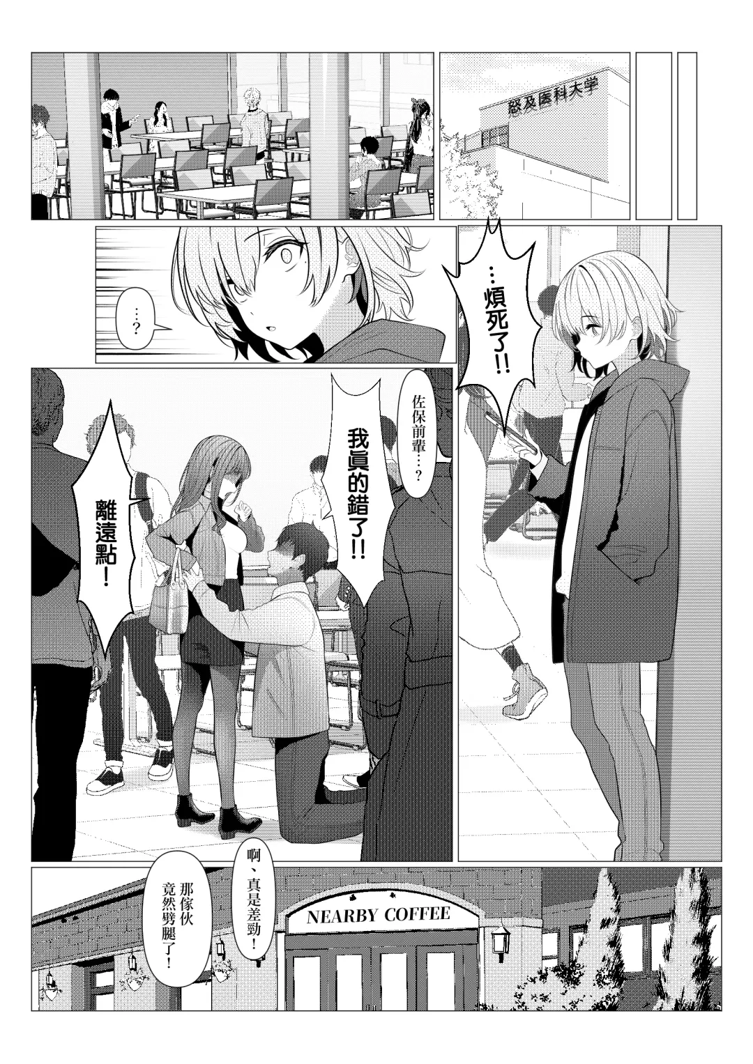 [Testame] Hayato Sensei no Mesu-ka Karute Daigaku-hen | 阳大医生的雌化病历 大学篇 Fhentai - Page 45