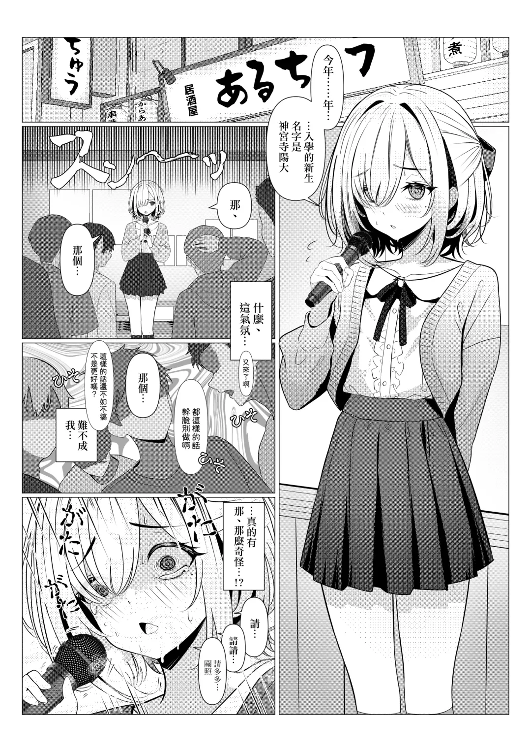 [Testame] Hayato Sensei no Mesu-ka Karute Daigaku-hen | 阳大医生的雌化病历 大学篇 Fhentai - Page 6