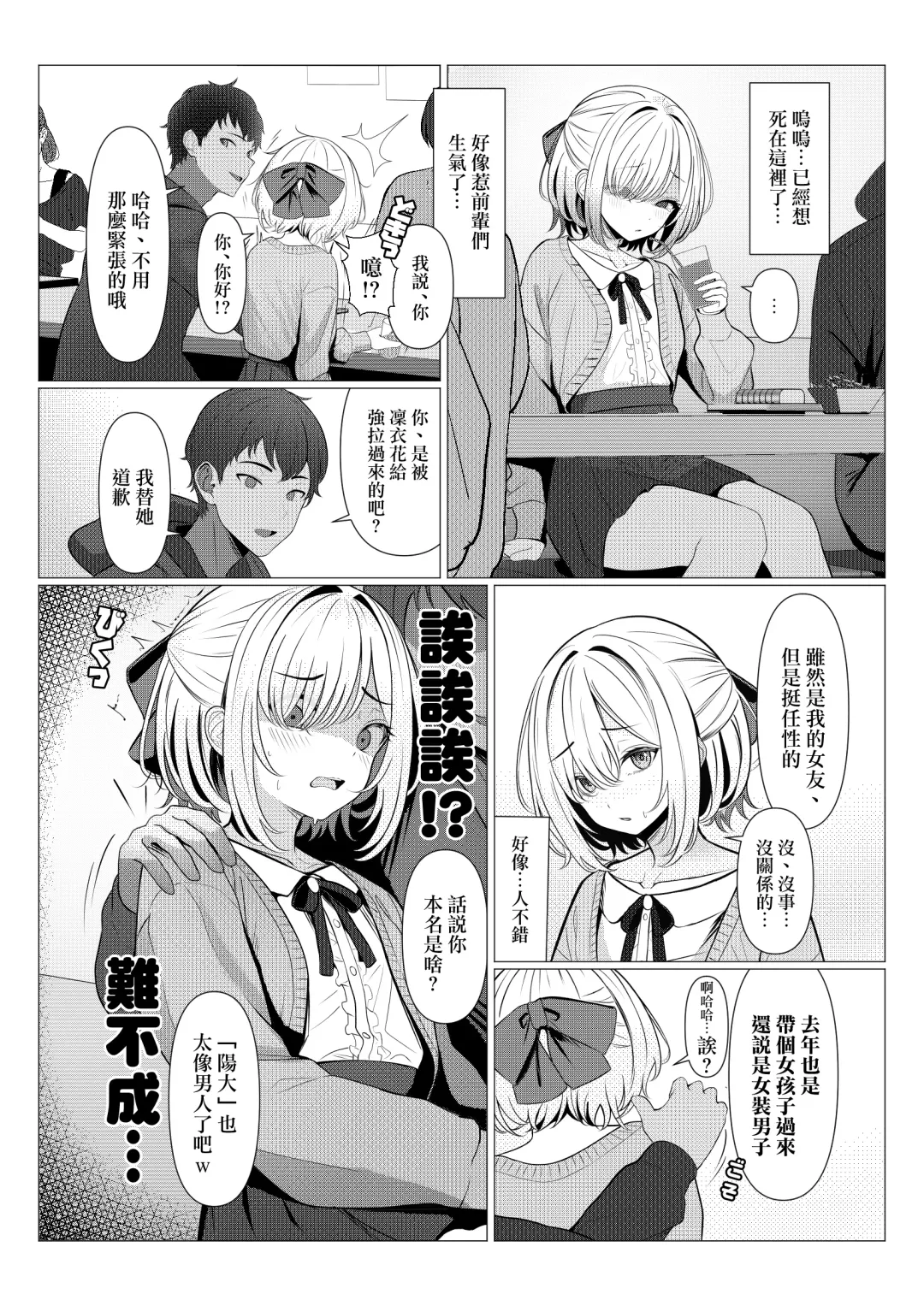 [Testame] Hayato Sensei no Mesu-ka Karute Daigaku-hen | 阳大医生的雌化病历 大学篇 Fhentai - Page 7