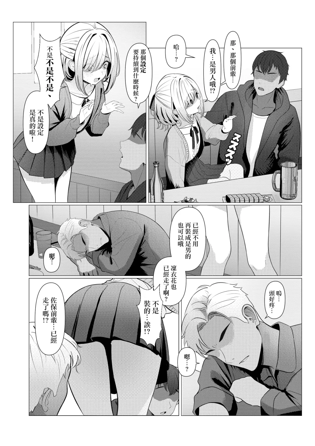 [Testame] Hayato Sensei no Mesu-ka Karute Daigaku-hen | 阳大医生的雌化病历 大学篇 Fhentai - Page 8