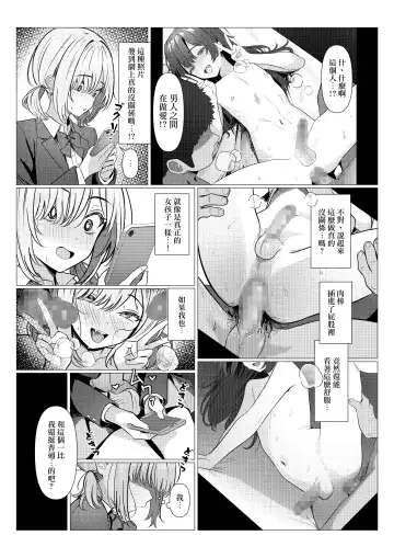 [Testame] Hayato Sensei no Mesu-ka Karute Daigaku-hen | 阳大医生的雌化病历 大学篇 Fhentai - Page 19