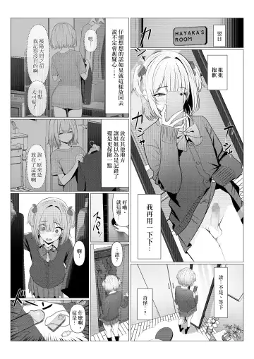 [Testame] Hayato Sensei no Mesu-ka Karute Daigaku-hen | 阳大医生的雌化病历 大学篇 Fhentai - Page 24