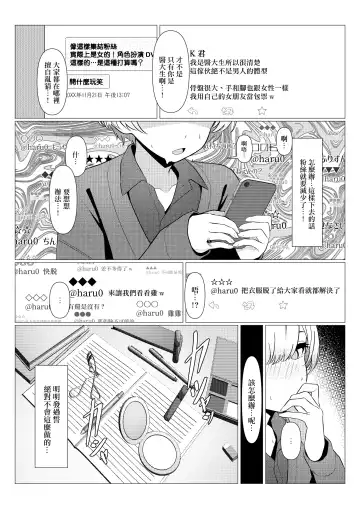 [Testame] Hayato Sensei no Mesu-ka Karute Daigaku-hen | 阳大医生的雌化病历 大学篇 Fhentai - Page 37