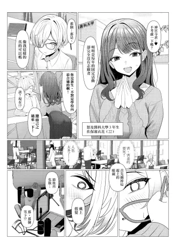 [Testame] Hayato Sensei no Mesu-ka Karute Daigaku-hen | 阳大医生的雌化病历 大学篇 Fhentai - Page 4