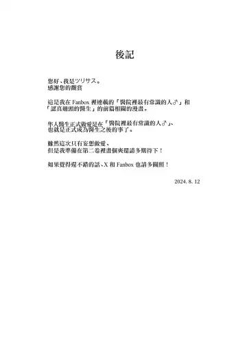 [Testame] Hayato Sensei no Mesu-ka Karute Daigaku-hen | 阳大医生的雌化病历 大学篇 Fhentai - Page 49