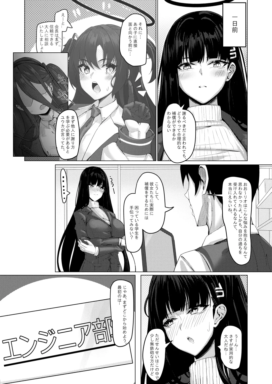 [Kuutamo] Seitokaichou no Shazai Reigi - Rio's Apology Etiquette Fhentai - Page 3