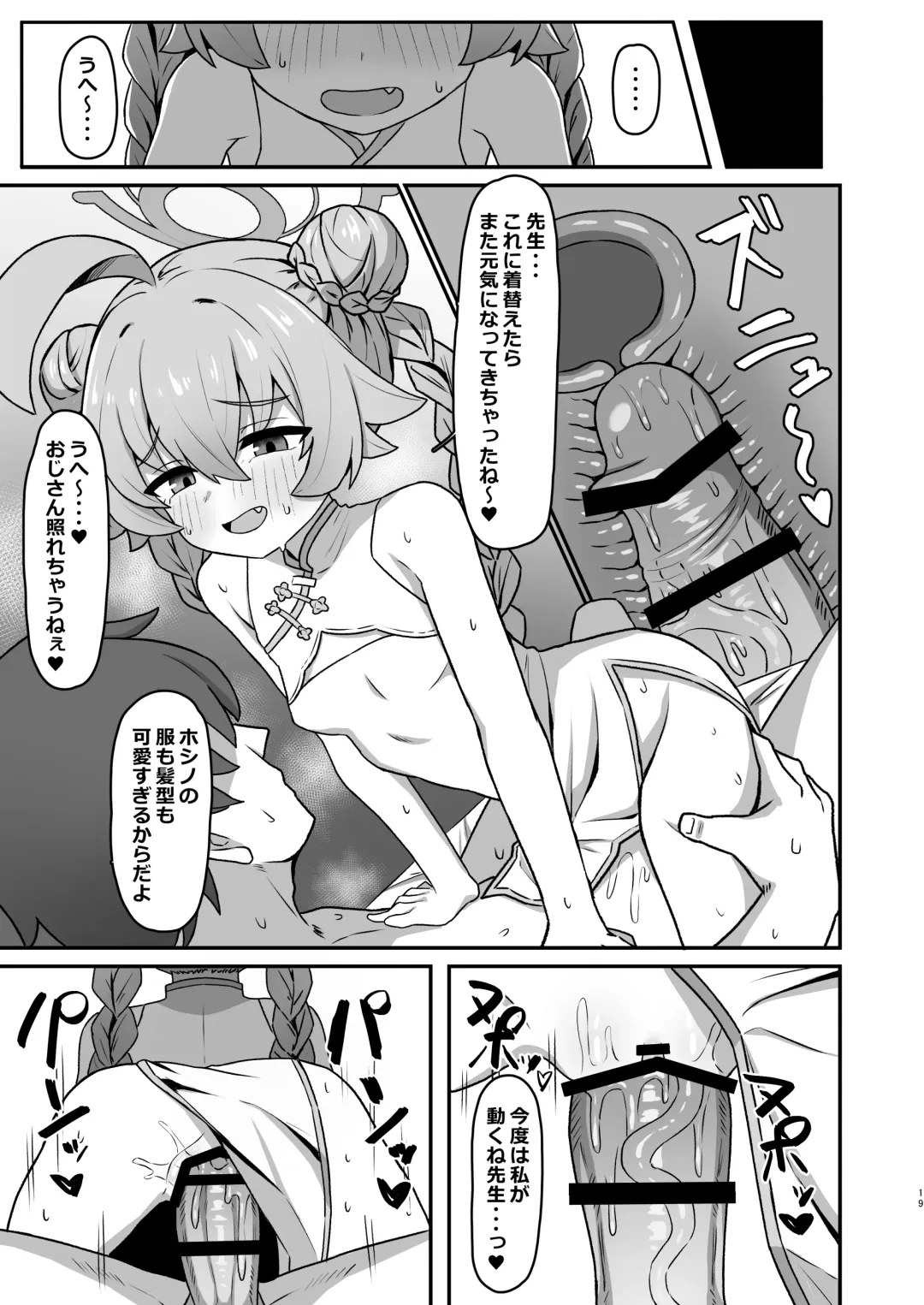 [Rokita] Hoshino☆Memoir Fhentai - Page 18