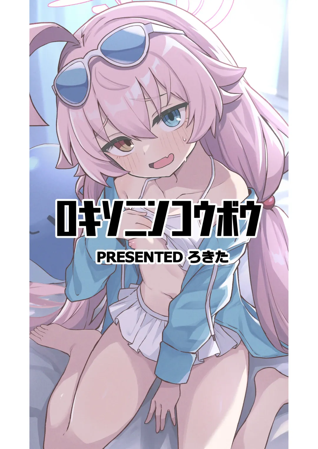 [Rokita] Hoshino☆Memoir Fhentai - Page 22