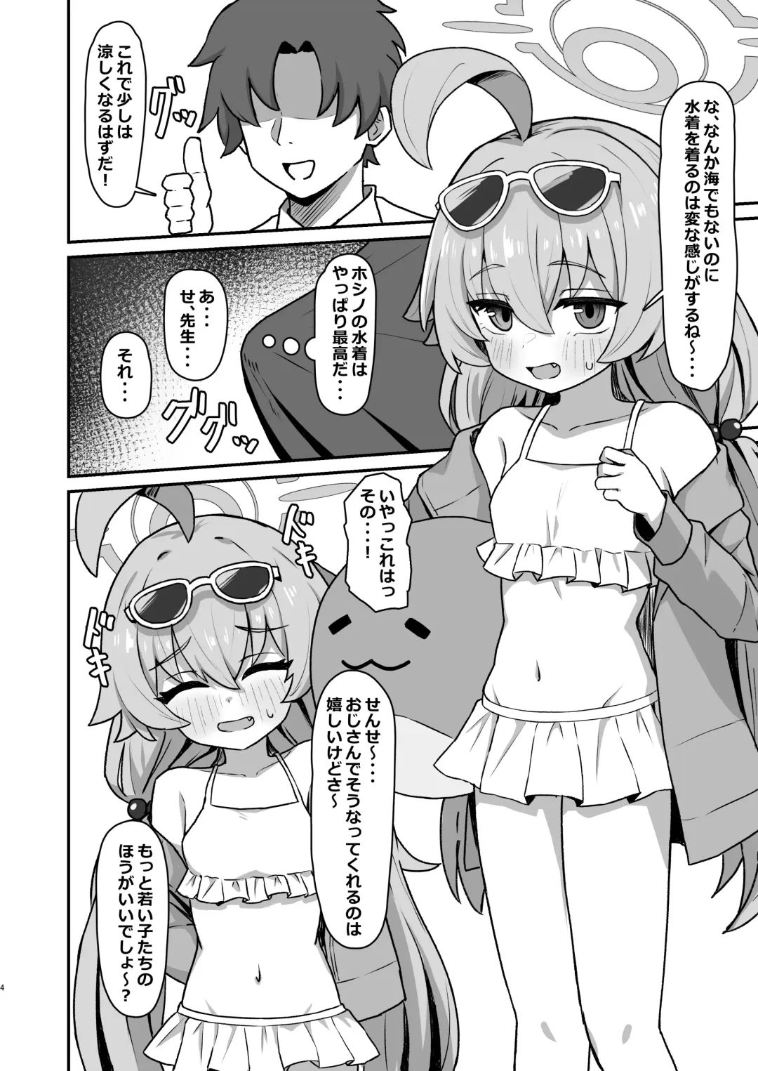 [Rokita] Hoshino☆Memoir Fhentai - Page 3