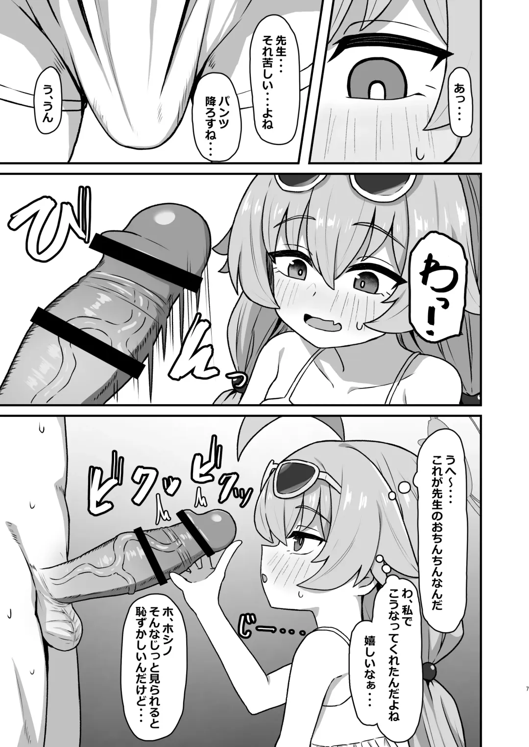 [Rokita] Hoshino☆Memoir Fhentai - Page 6