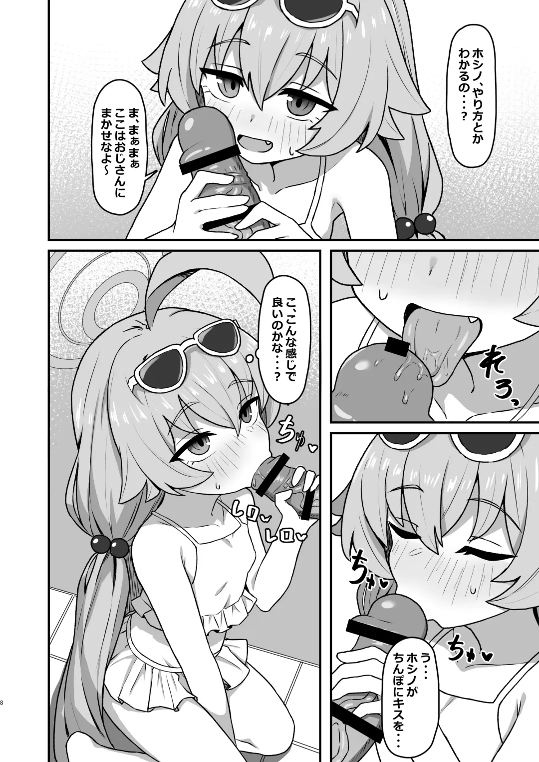 [Rokita] Hoshino☆Memoir Fhentai - Page 7