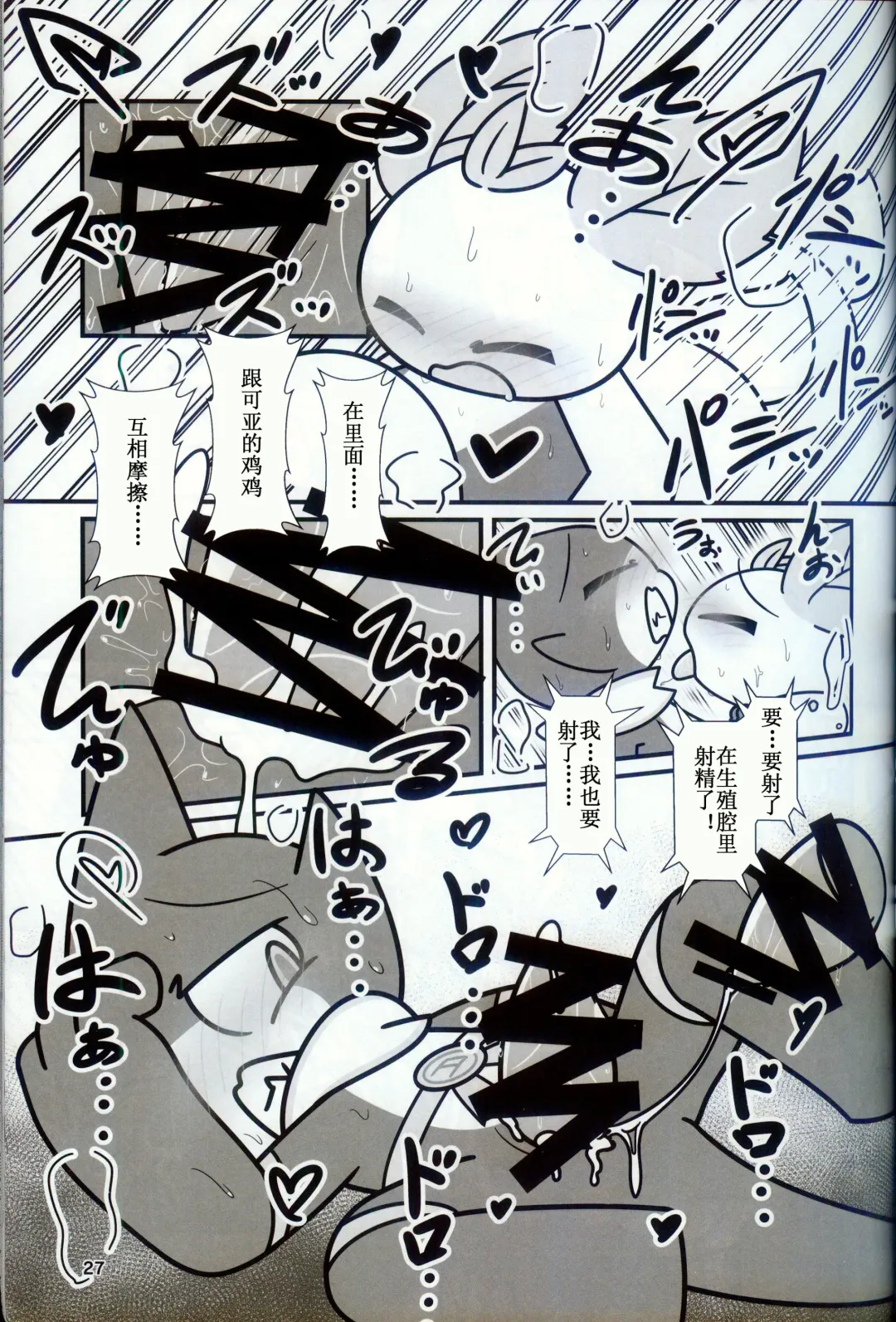 [Nettsuu] T.D.M. -Teitoshin Deformed Mascot- vol.9 Secret Menu | 低头身Q版吉祥物 vol.9 Fhentai - Page 25