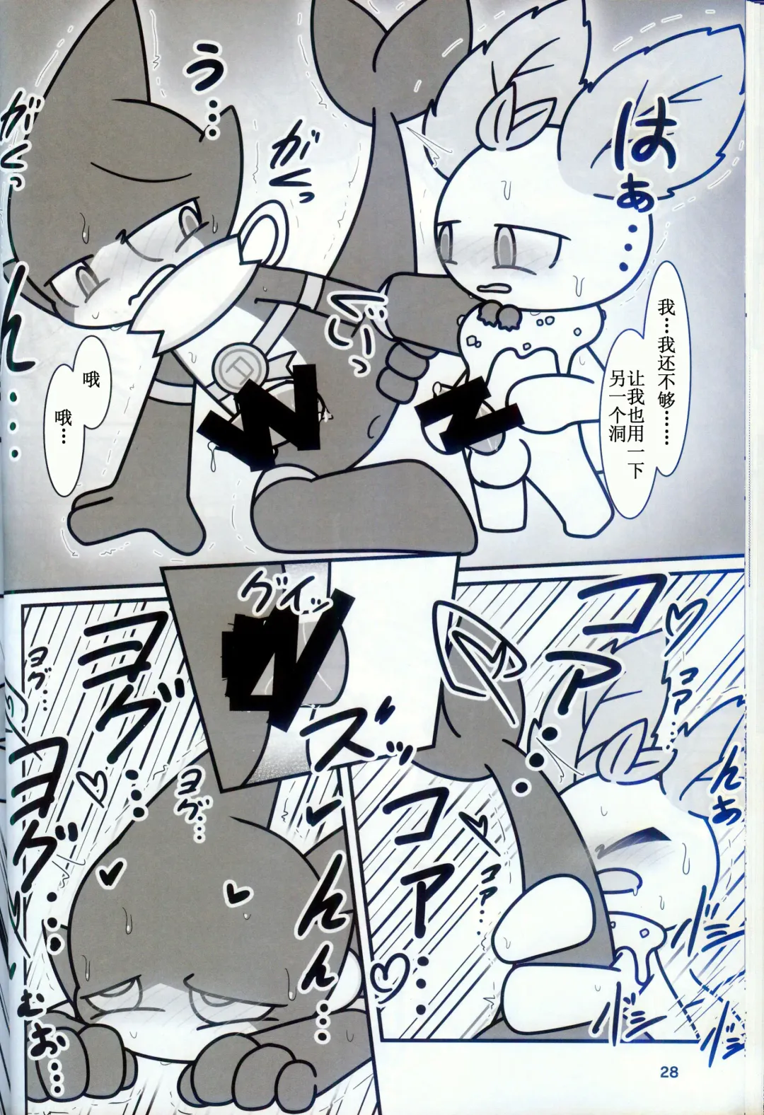 [Nettsuu] T.D.M. -Teitoshin Deformed Mascot- vol.9 Secret Menu | 低头身Q版吉祥物 vol.9 Fhentai - Page 26