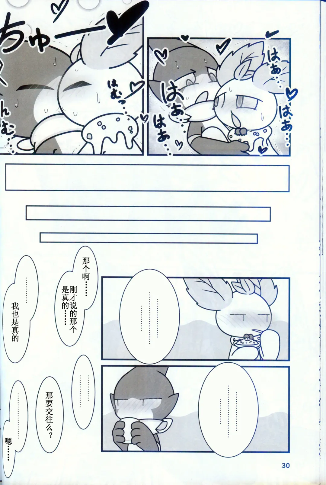 [Nettsuu] T.D.M. -Teitoshin Deformed Mascot- vol.9 Secret Menu | 低头身Q版吉祥物 vol.9 Fhentai - Page 28