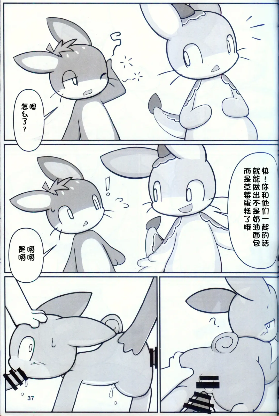[Nettsuu] T.D.M. -Teitoshin Deformed Mascot- vol.9 Secret Menu | 低头身Q版吉祥物 vol.9 Fhentai - Page 35