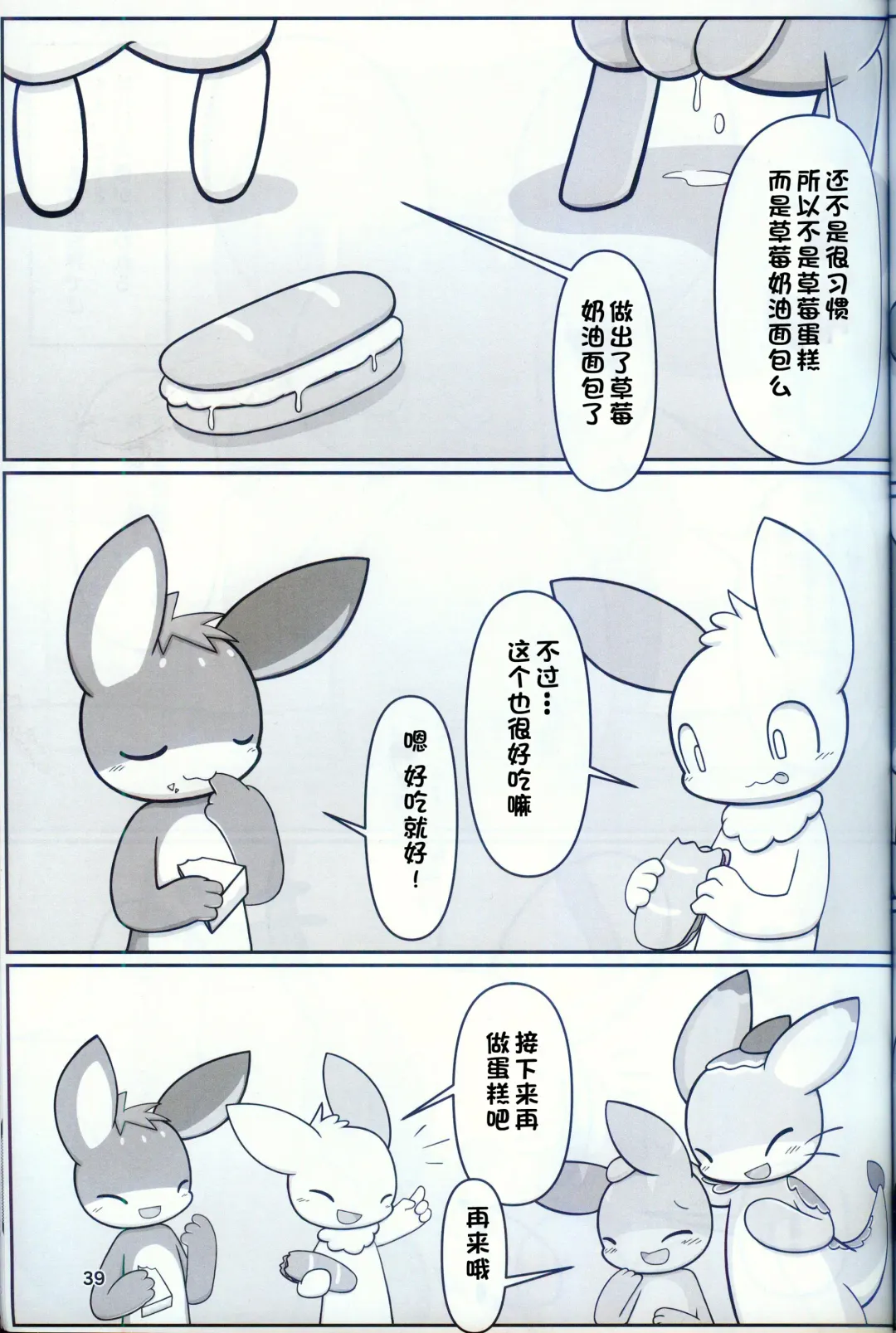 [Nettsuu] T.D.M. -Teitoshin Deformed Mascot- vol.9 Secret Menu | 低头身Q版吉祥物 vol.9 Fhentai - Page 37