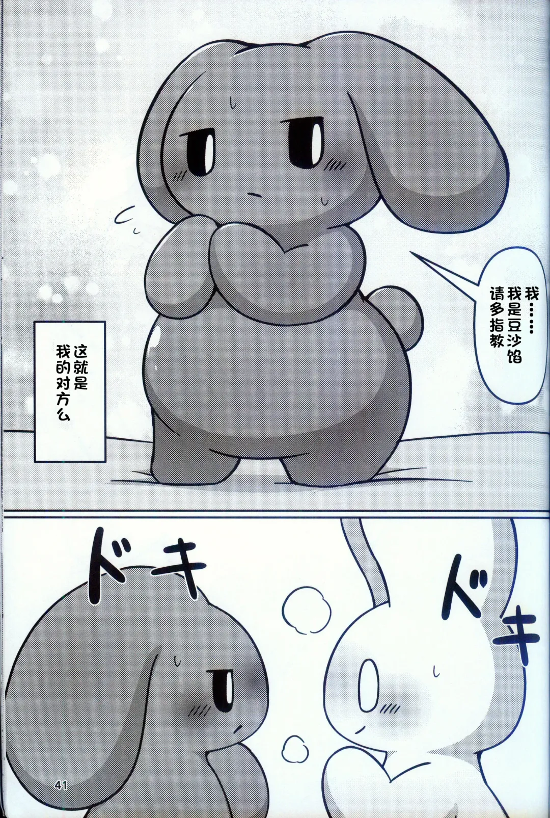 [Nettsuu] T.D.M. -Teitoshin Deformed Mascot- vol.9 Secret Menu | 低头身Q版吉祥物 vol.9 Fhentai - Page 39