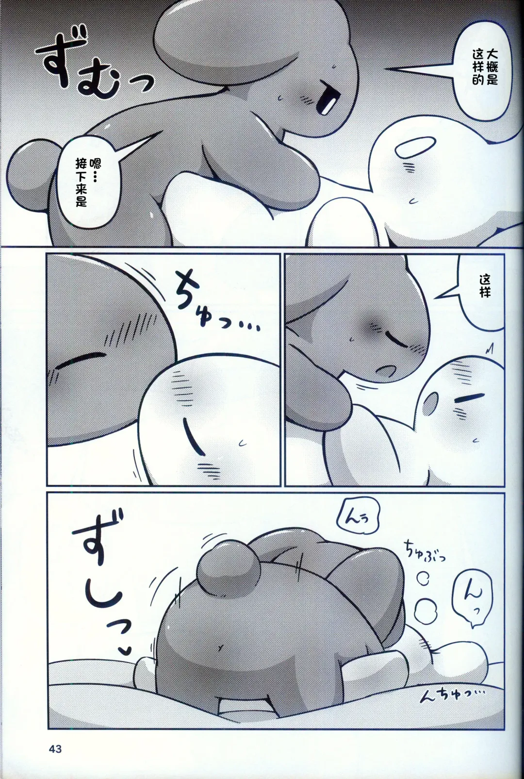 [Nettsuu] T.D.M. -Teitoshin Deformed Mascot- vol.9 Secret Menu | 低头身Q版吉祥物 vol.9 Fhentai - Page 41