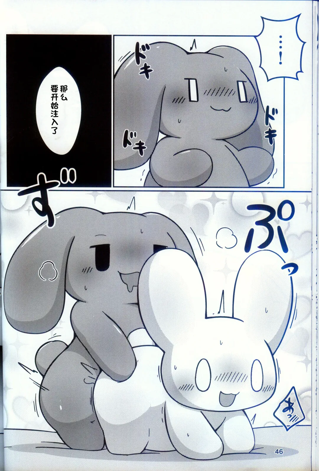 [Nettsuu] T.D.M. -Teitoshin Deformed Mascot- vol.9 Secret Menu | 低头身Q版吉祥物 vol.9 Fhentai - Page 44