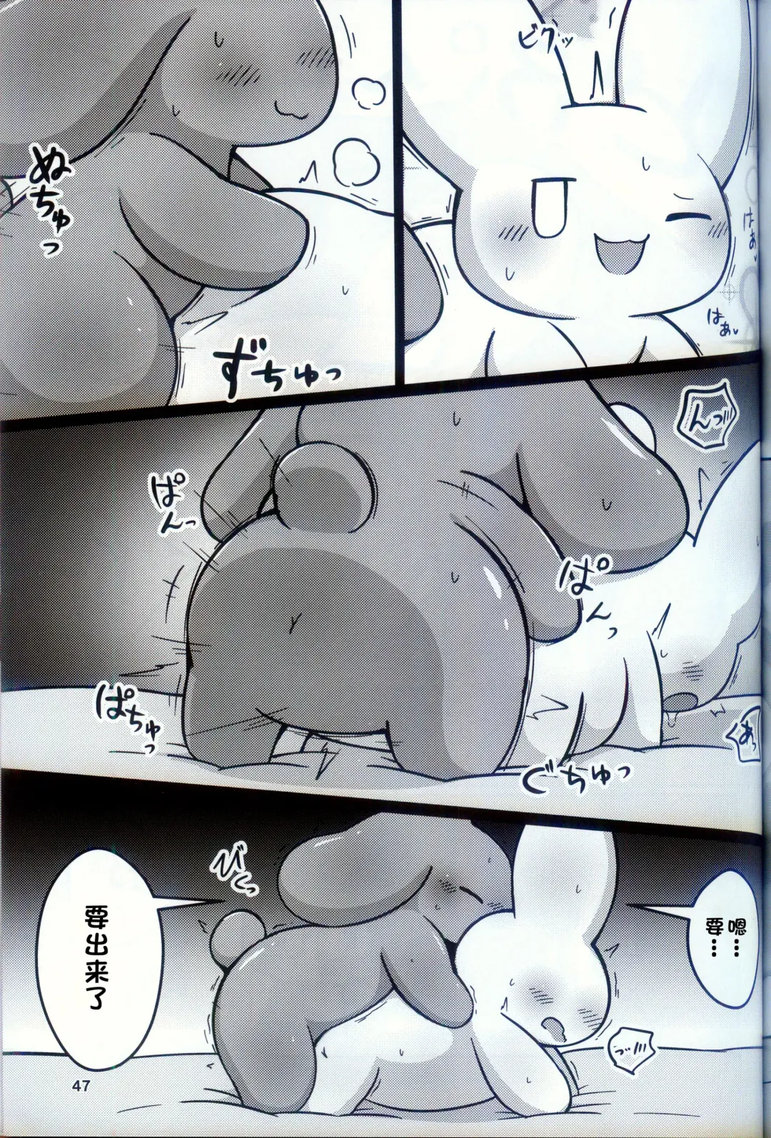 [Nettsuu] T.D.M. -Teitoshin Deformed Mascot- vol.9 Secret Menu | 低头身Q版吉祥物 vol.9 Fhentai - Page 45