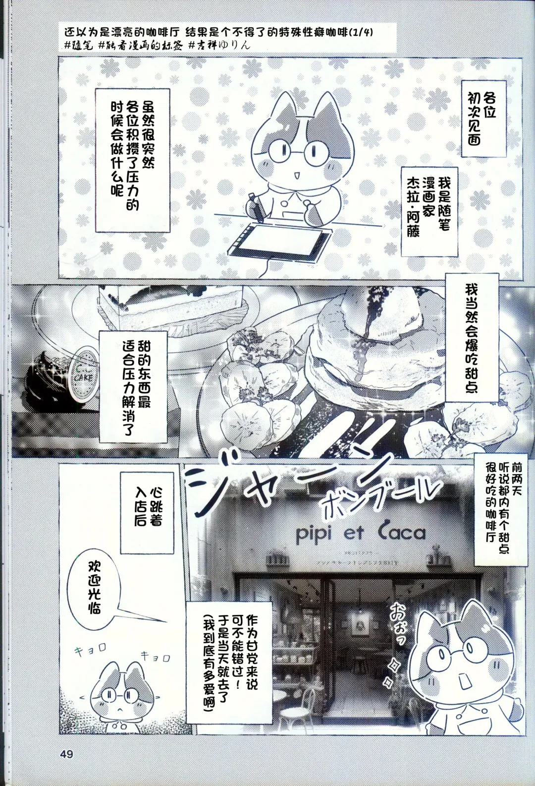 [Nettsuu] T.D.M. -Teitoshin Deformed Mascot- vol.9 Secret Menu | 低头身Q版吉祥物 vol.9 Fhentai - Page 47