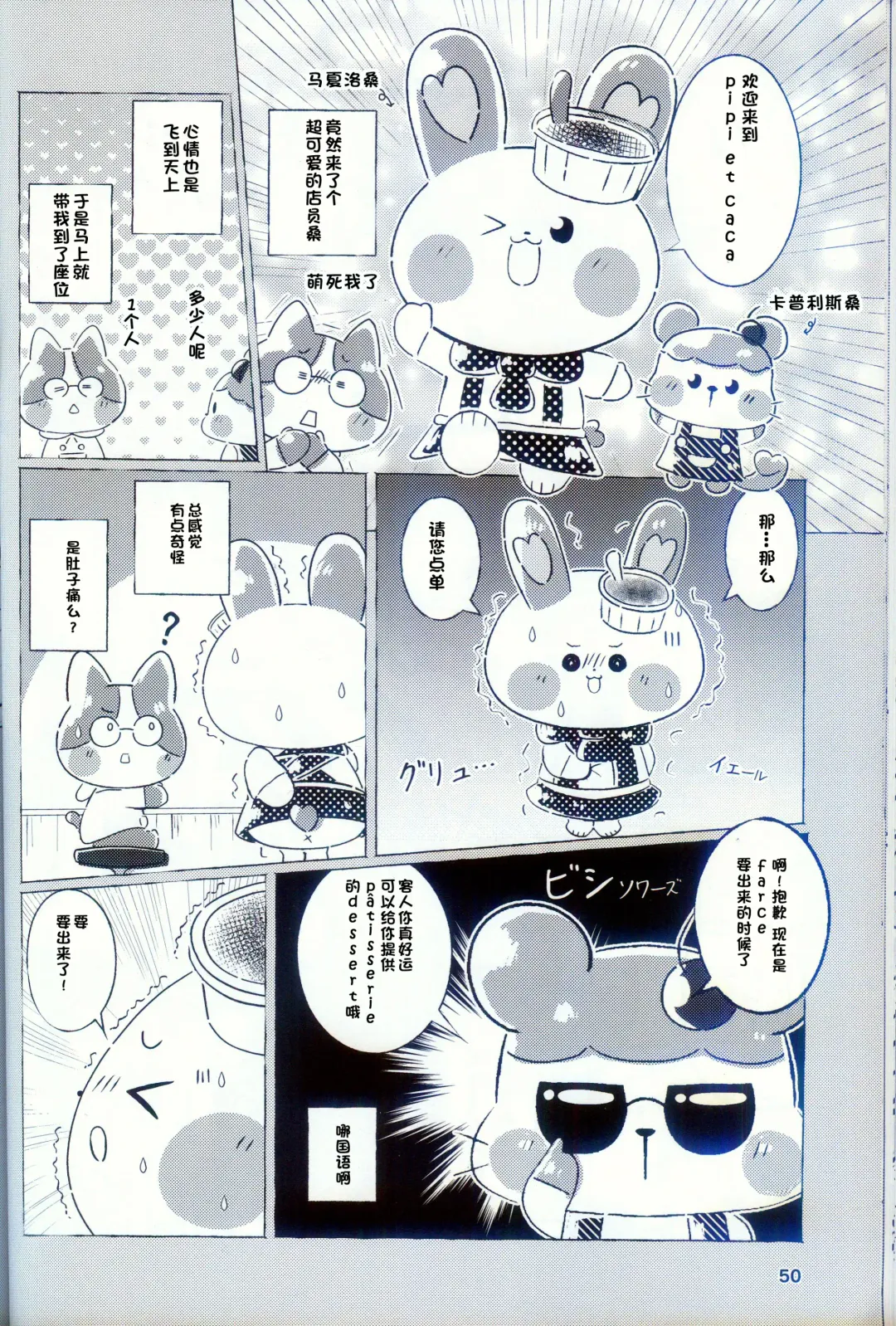 [Nettsuu] T.D.M. -Teitoshin Deformed Mascot- vol.9 Secret Menu | 低头身Q版吉祥物 vol.9 Fhentai - Page 48