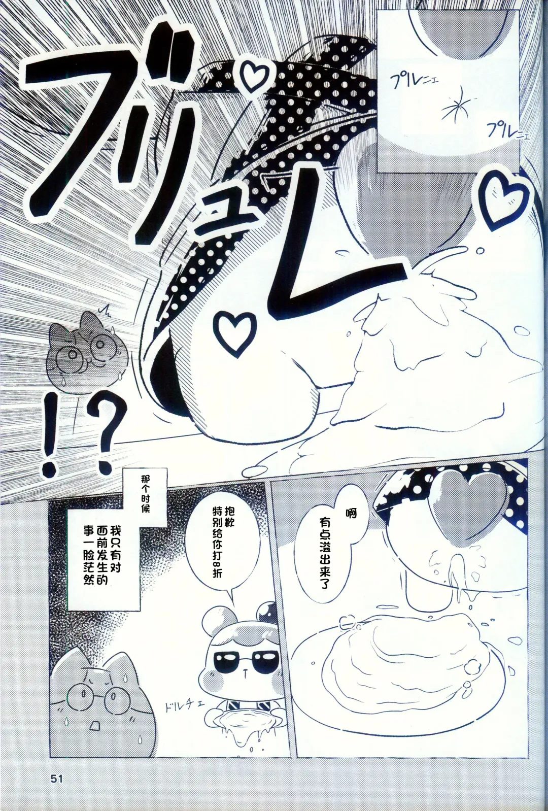 [Nettsuu] T.D.M. -Teitoshin Deformed Mascot- vol.9 Secret Menu | 低头身Q版吉祥物 vol.9 Fhentai - Page 49