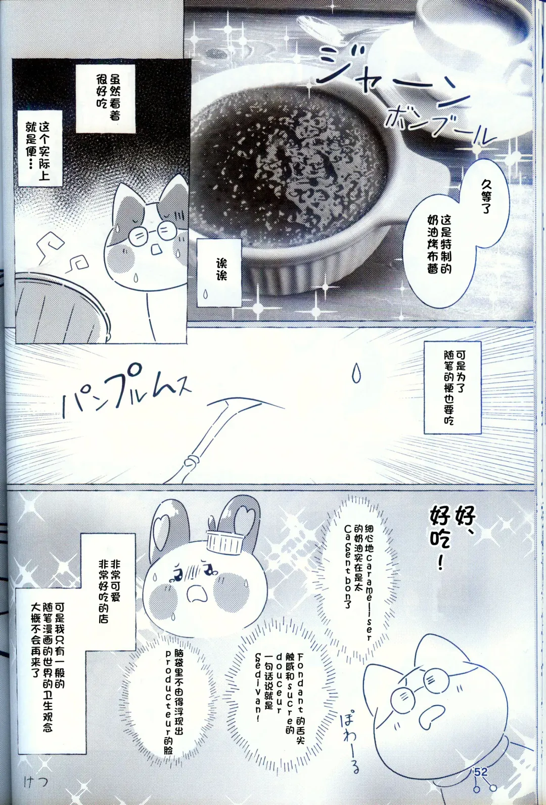 [Nettsuu] T.D.M. -Teitoshin Deformed Mascot- vol.9 Secret Menu | 低头身Q版吉祥物 vol.9 Fhentai - Page 50