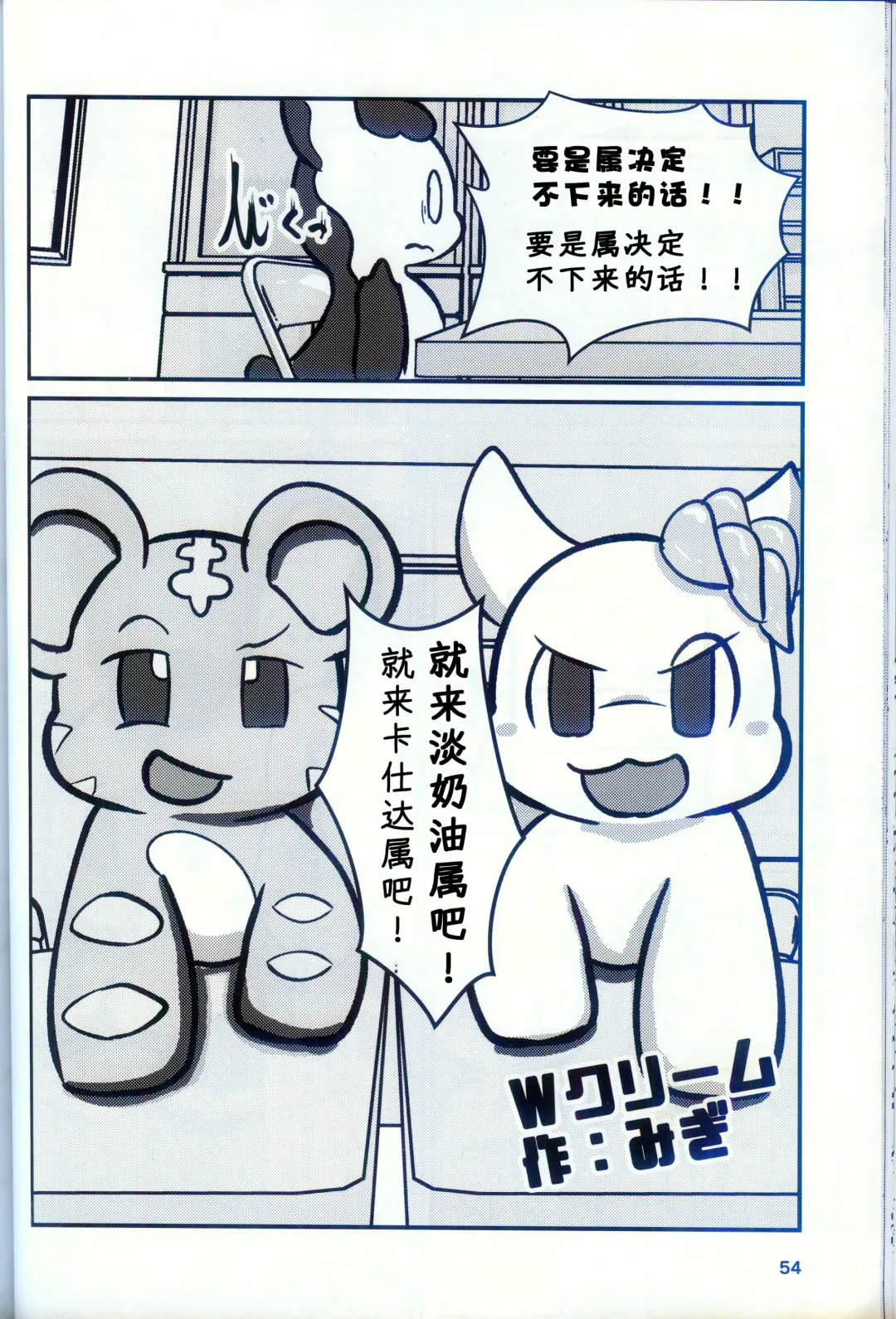 [Nettsuu] T.D.M. -Teitoshin Deformed Mascot- vol.9 Secret Menu | 低头身Q版吉祥物 vol.9 Fhentai - Page 52