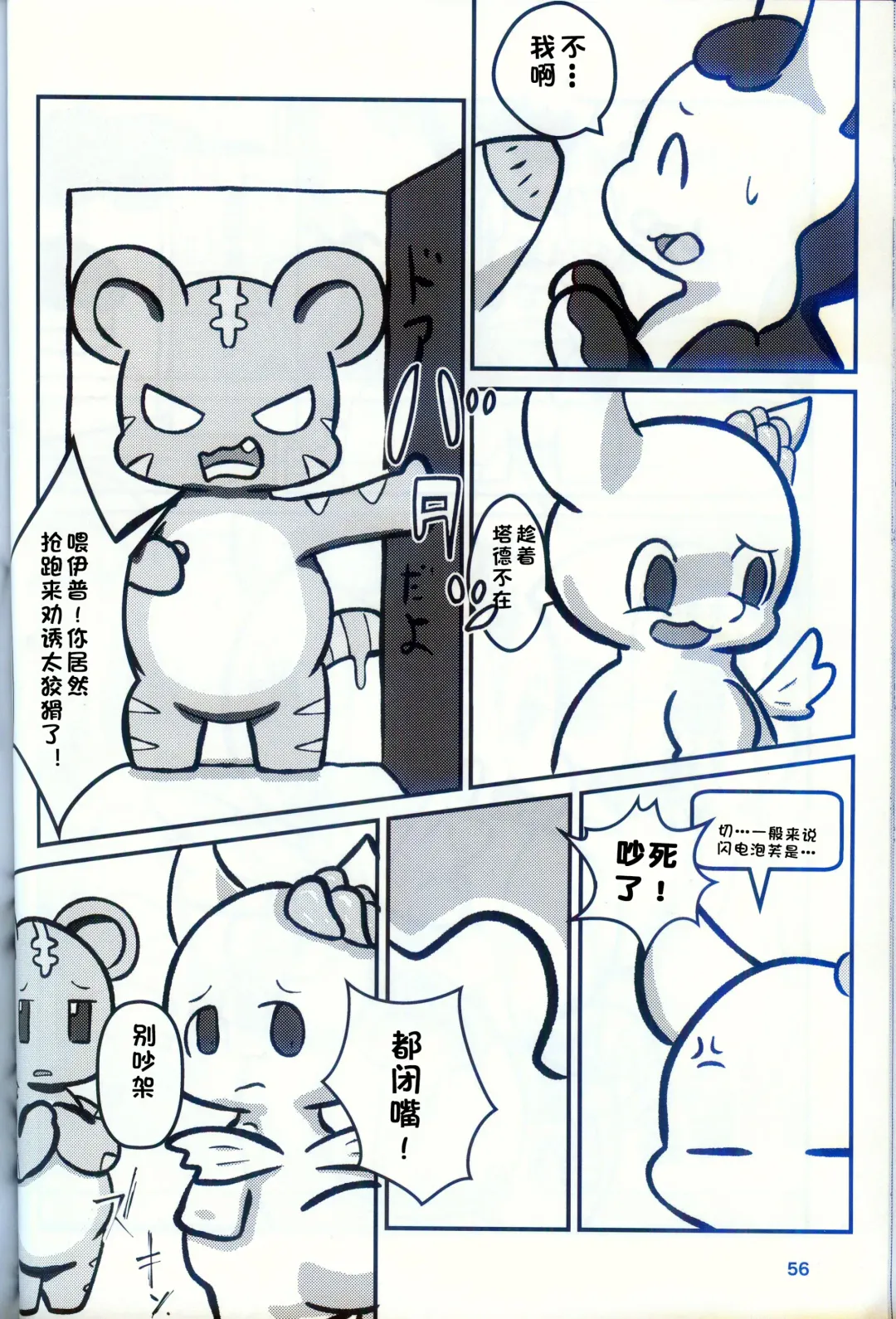 [Nettsuu] T.D.M. -Teitoshin Deformed Mascot- vol.9 Secret Menu | 低头身Q版吉祥物 vol.9 Fhentai - Page 54