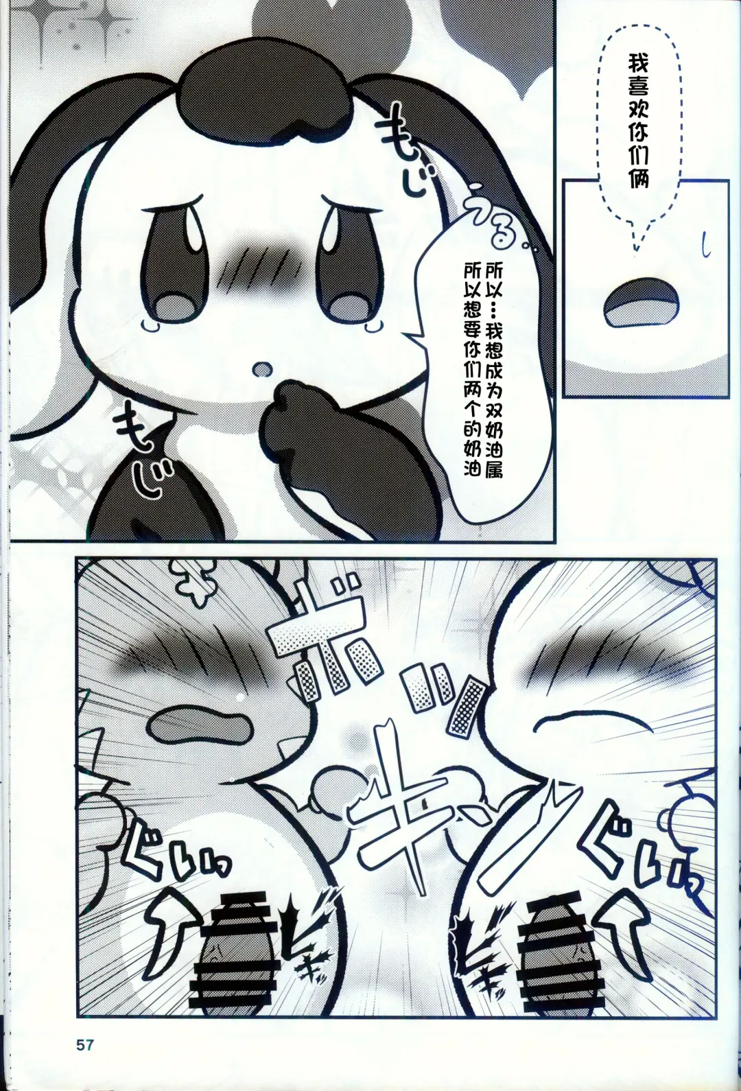 [Nettsuu] T.D.M. -Teitoshin Deformed Mascot- vol.9 Secret Menu | 低头身Q版吉祥物 vol.9 Fhentai - Page 55