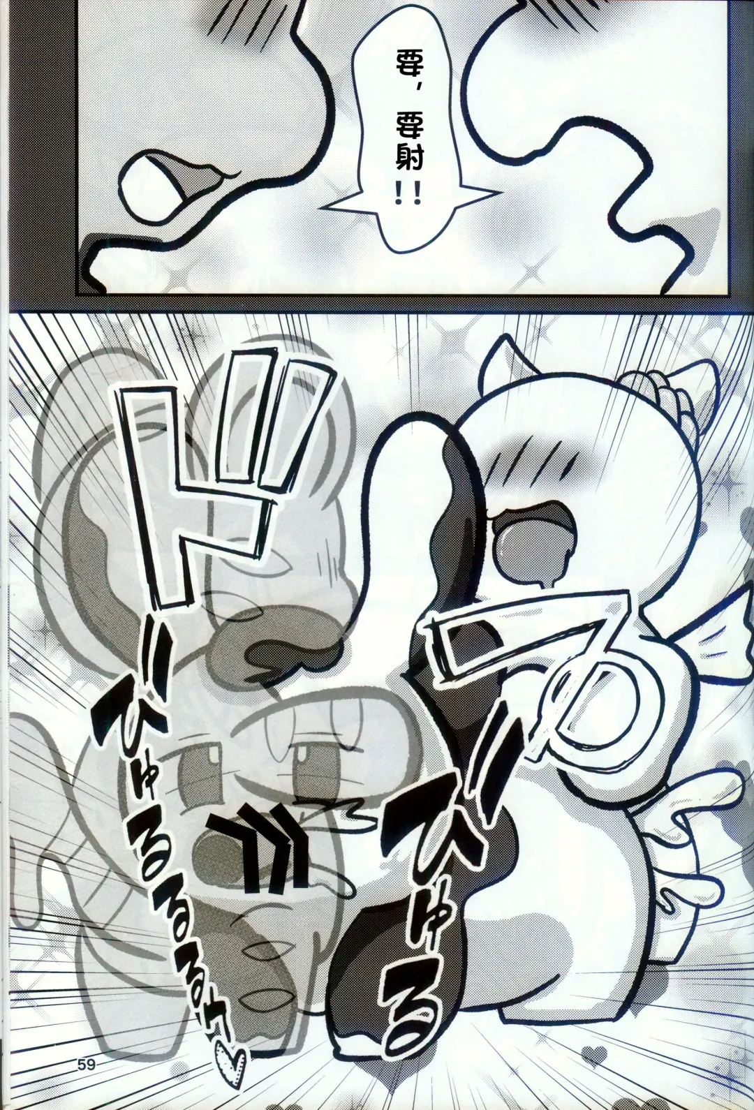 [Nettsuu] T.D.M. -Teitoshin Deformed Mascot- vol.9 Secret Menu | 低头身Q版吉祥物 vol.9 Fhentai - Page 57