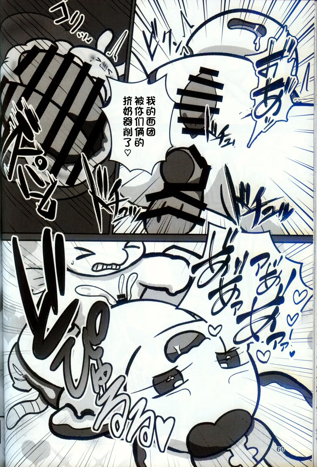 [Nettsuu] T.D.M. -Teitoshin Deformed Mascot- vol.9 Secret Menu | 低头身Q版吉祥物 vol.9 Fhentai - Page 58