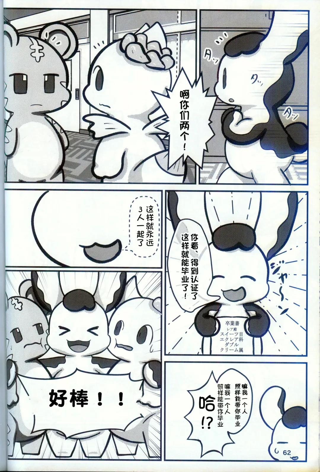 [Nettsuu] T.D.M. -Teitoshin Deformed Mascot- vol.9 Secret Menu | 低头身Q版吉祥物 vol.9 Fhentai - Page 60
