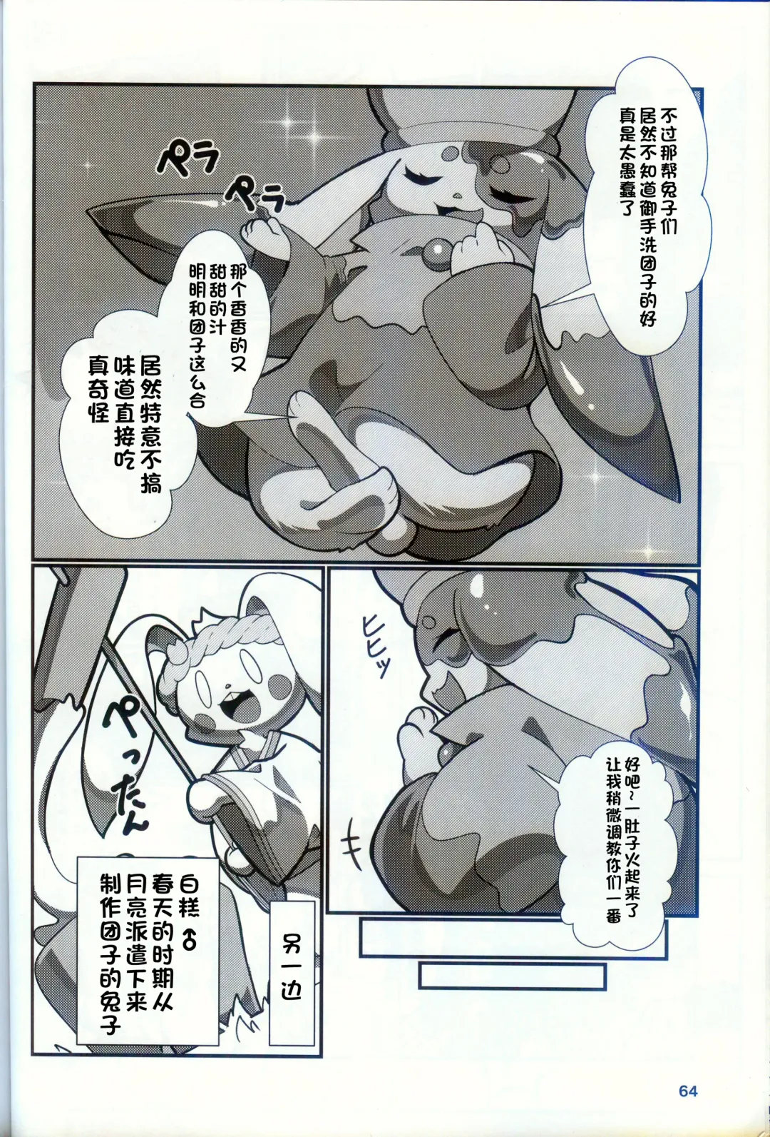 [Nettsuu] T.D.M. -Teitoshin Deformed Mascot- vol.9 Secret Menu | 低头身Q版吉祥物 vol.9 Fhentai - Page 62