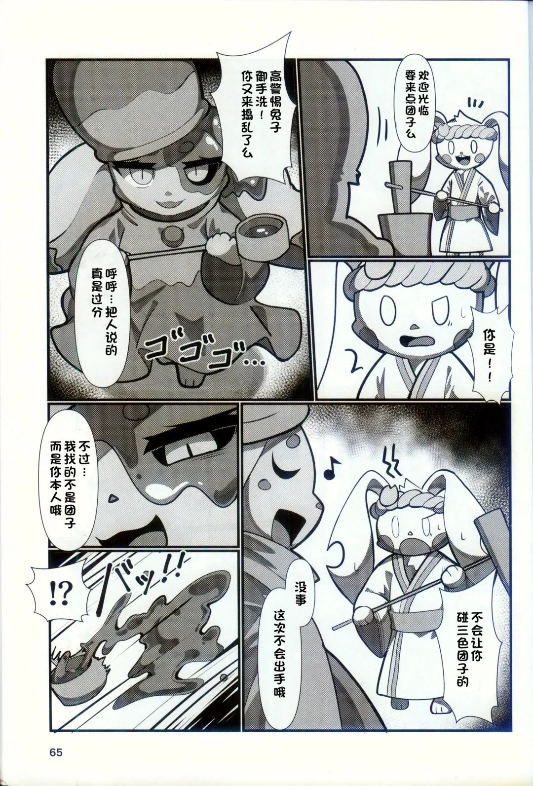 [Nettsuu] T.D.M. -Teitoshin Deformed Mascot- vol.9 Secret Menu | 低头身Q版吉祥物 vol.9 Fhentai - Page 63
