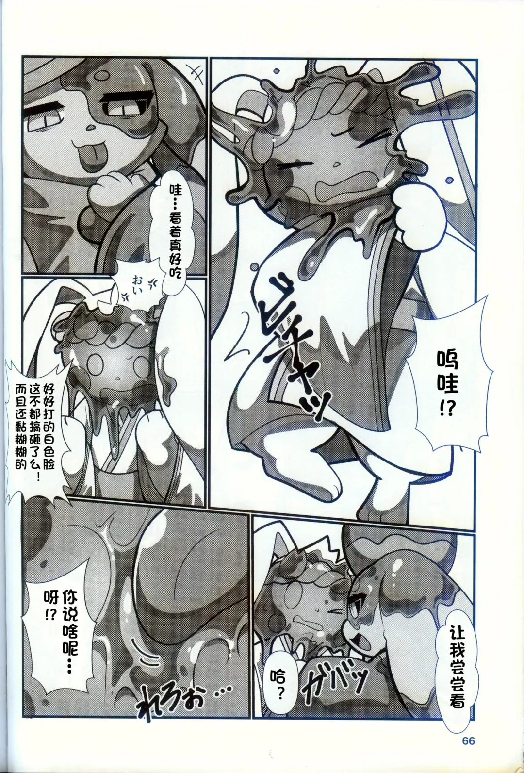 [Nettsuu] T.D.M. -Teitoshin Deformed Mascot- vol.9 Secret Menu | 低头身Q版吉祥物 vol.9 Fhentai - Page 64