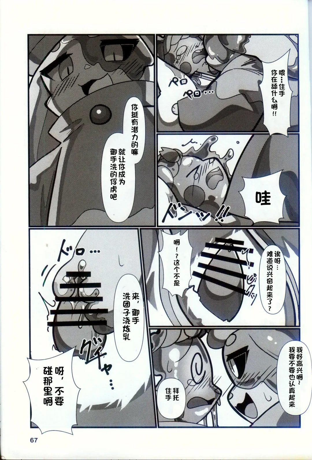 [Nettsuu] T.D.M. -Teitoshin Deformed Mascot- vol.9 Secret Menu | 低头身Q版吉祥物 vol.9 Fhentai - Page 65