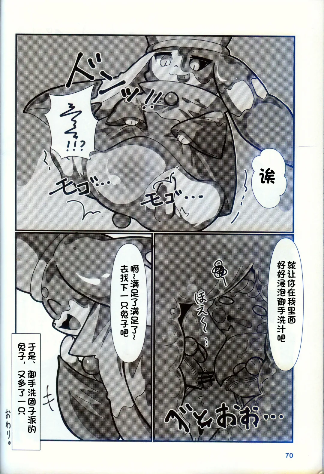 [Nettsuu] T.D.M. -Teitoshin Deformed Mascot- vol.9 Secret Menu | 低头身Q版吉祥物 vol.9 Fhentai - Page 68