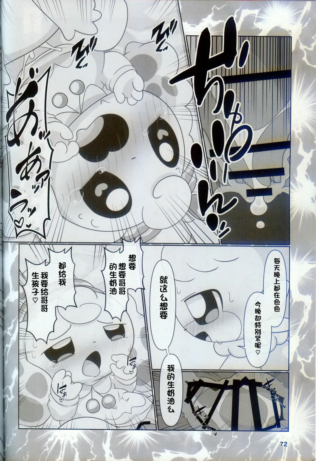 [Nettsuu] T.D.M. -Teitoshin Deformed Mascot- vol.9 Secret Menu | 低头身Q版吉祥物 vol.9 Fhentai - Page 70