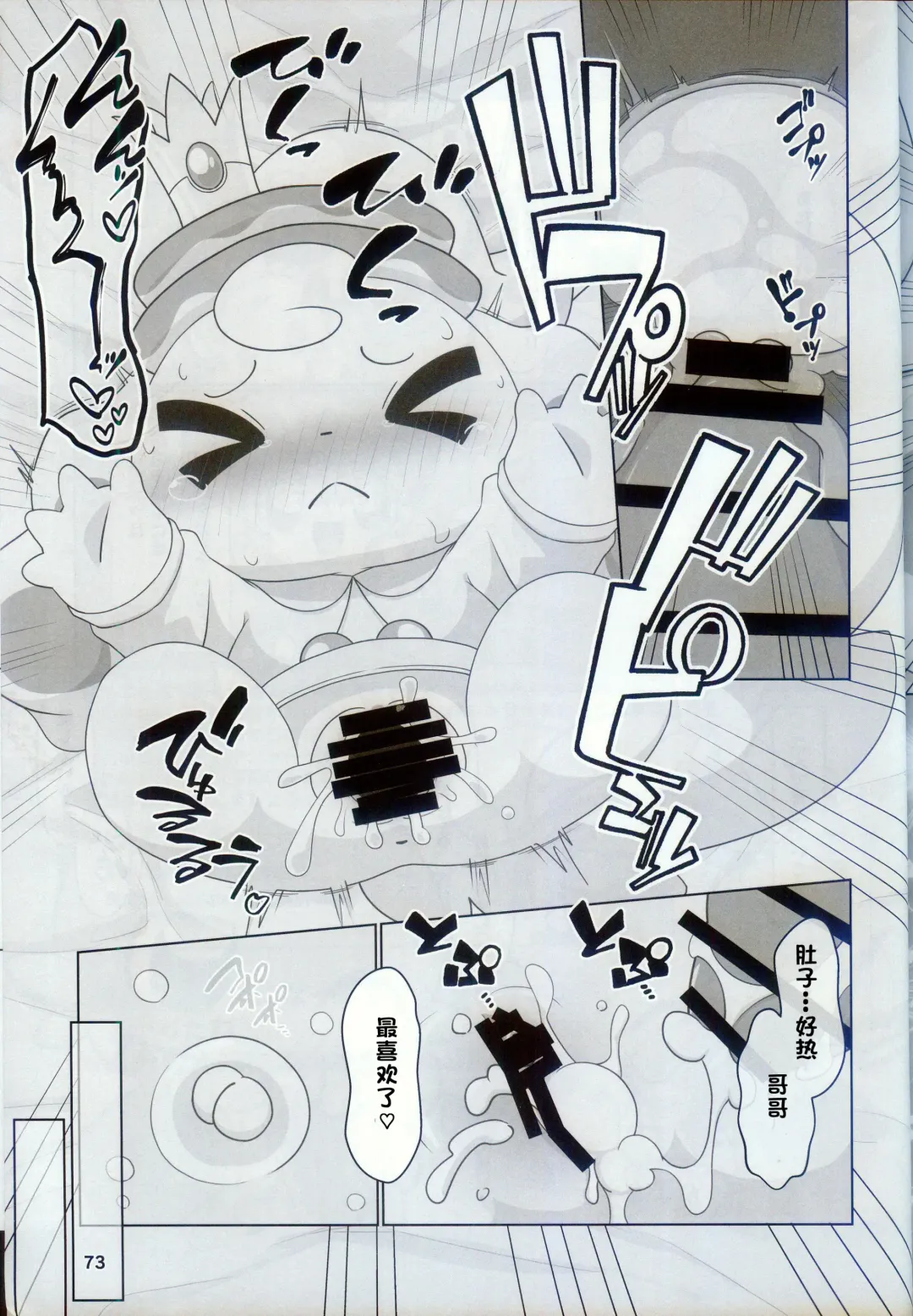 [Nettsuu] T.D.M. -Teitoshin Deformed Mascot- vol.9 Secret Menu | 低头身Q版吉祥物 vol.9 Fhentai - Page 71