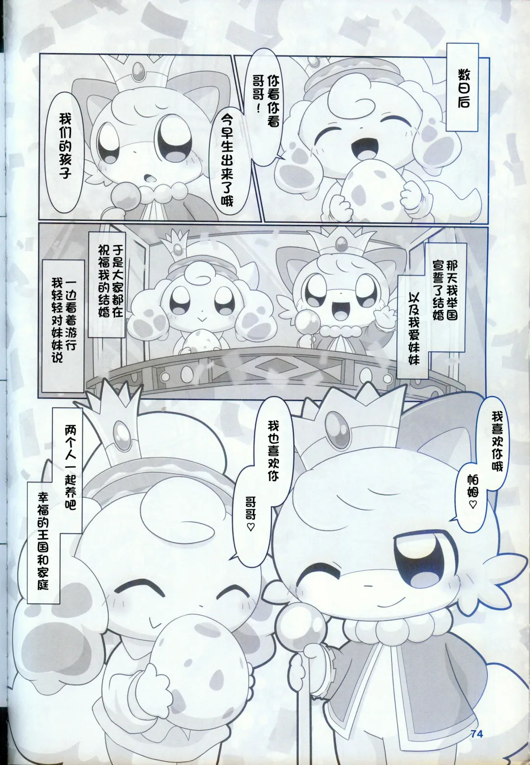 [Nettsuu] T.D.M. -Teitoshin Deformed Mascot- vol.9 Secret Menu | 低头身Q版吉祥物 vol.9 Fhentai - Page 72