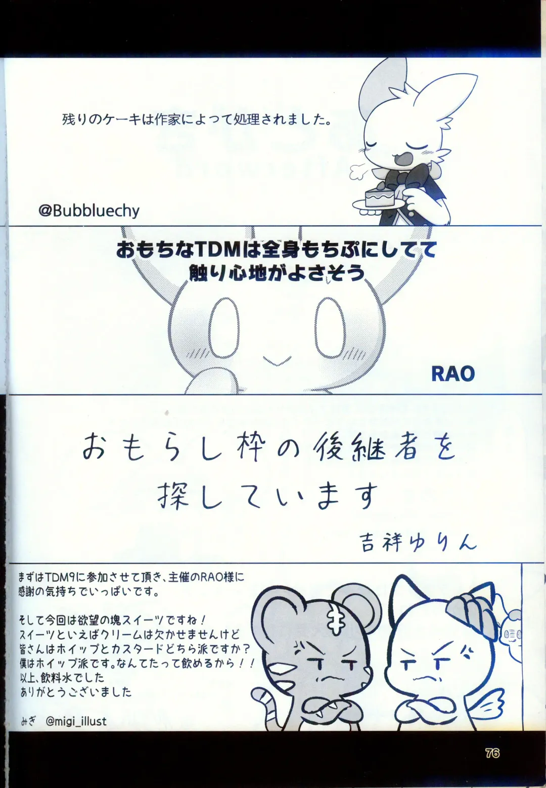 [Nettsuu] T.D.M. -Teitoshin Deformed Mascot- vol.9 Secret Menu | 低头身Q版吉祥物 vol.9 Fhentai - Page 74