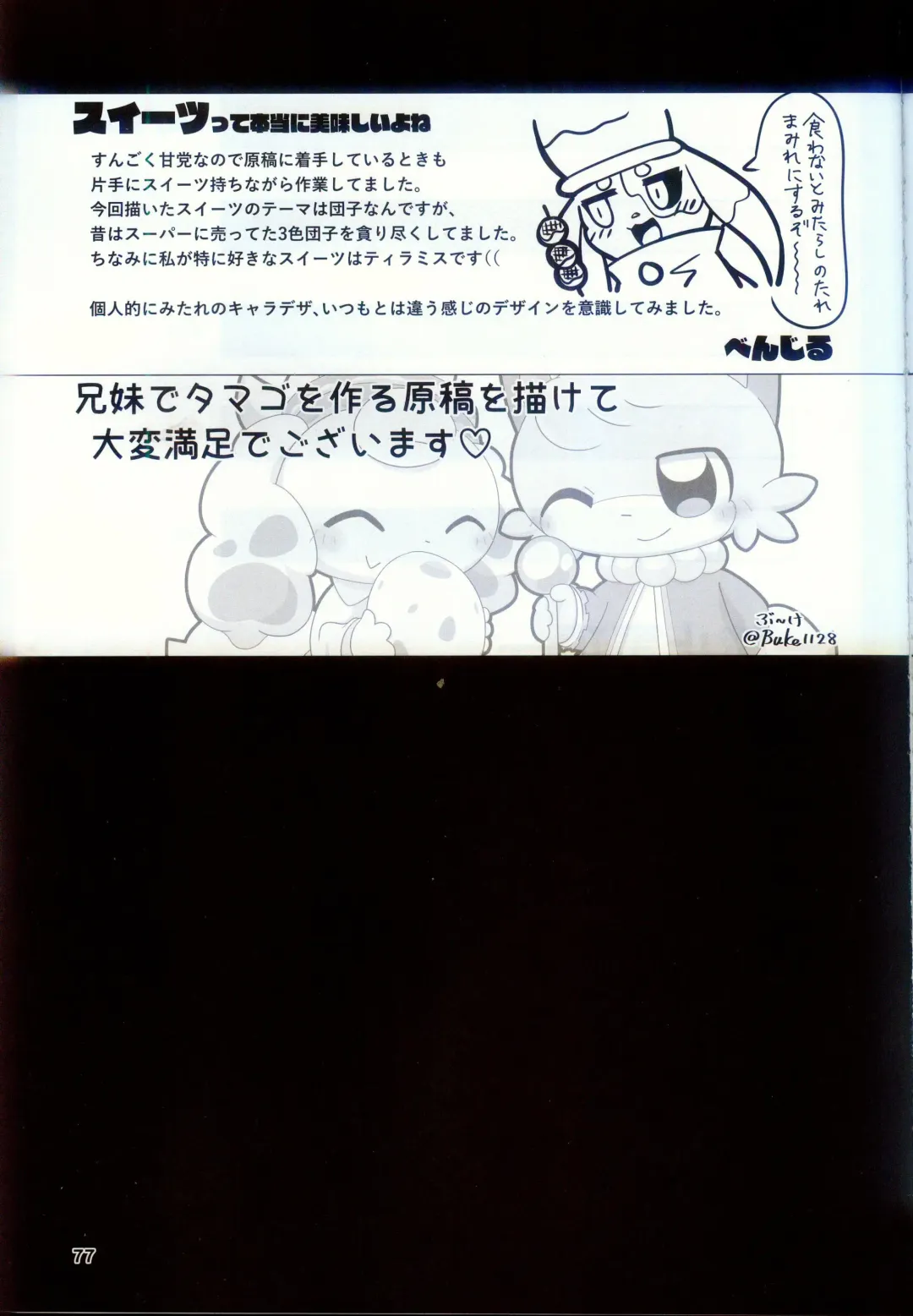 [Nettsuu] T.D.M. -Teitoshin Deformed Mascot- vol.9 Secret Menu | 低头身Q版吉祥物 vol.9 Fhentai - Page 75