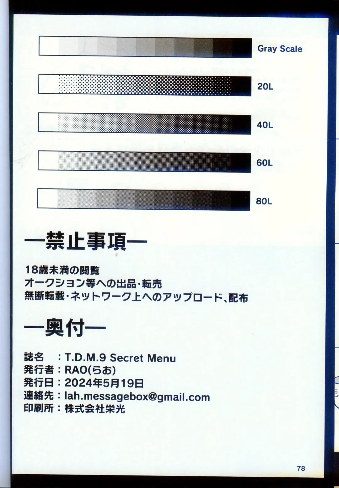 [Nettsuu] T.D.M. -Teitoshin Deformed Mascot- vol.9 Secret Menu | 低头身Q版吉祥物 vol.9 Fhentai - Page 76