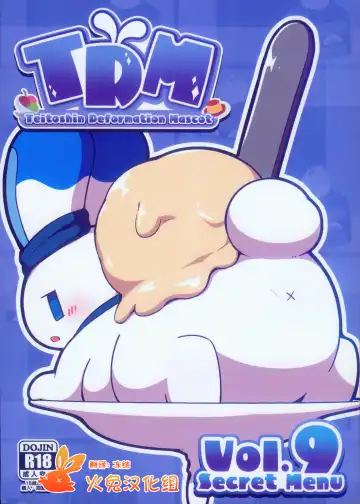 Read [Nettsuu] T.D.M. -Teitoshin Deformed Mascot- vol.9 Secret Menu | 低头身Q版吉祥物 vol.9 - Fhentai